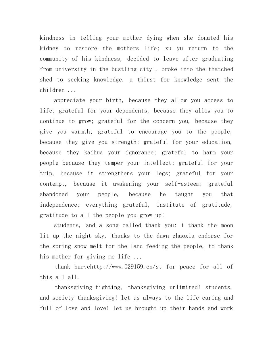 表达感恩的英语演讲稿 _第2页