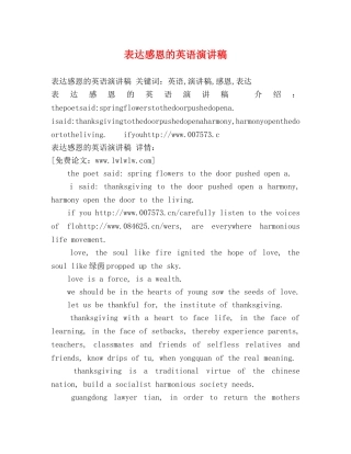 表达感恩的英语演讲稿 