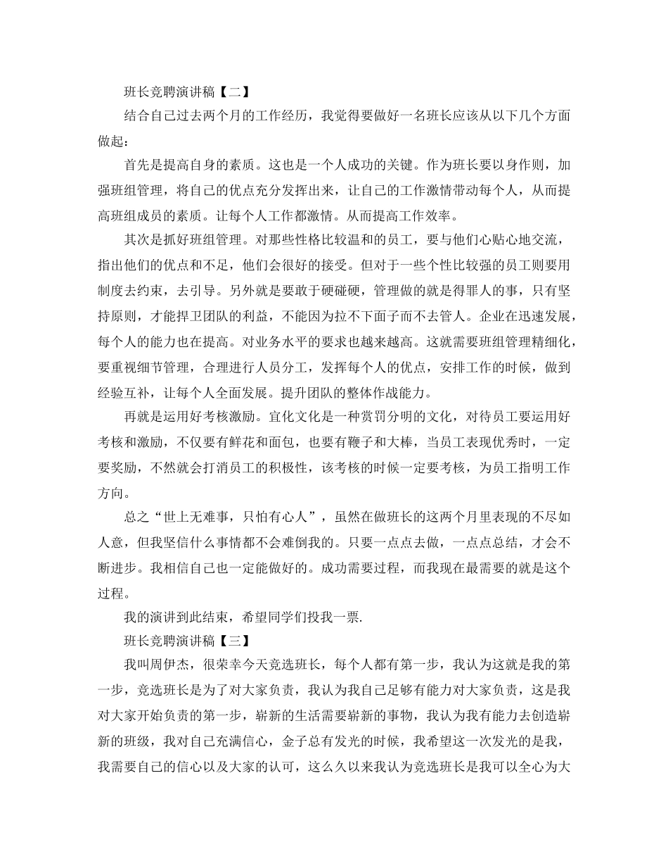 班长竞聘演讲稿【三篇】 _第2页