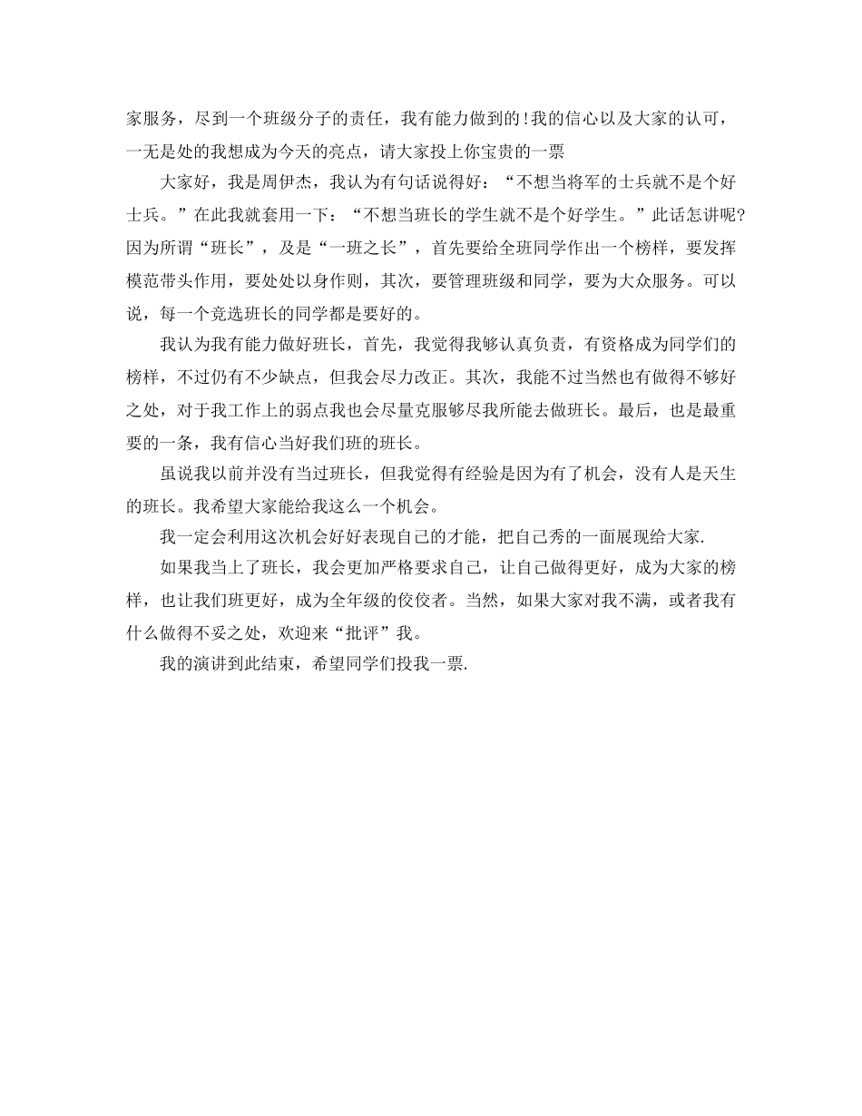 班长竞聘演讲稿【三篇】 _第3页