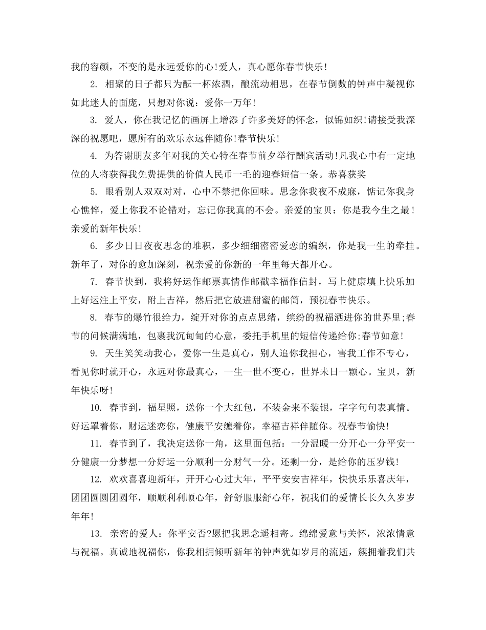 春节送老人祝贺词 _第2页