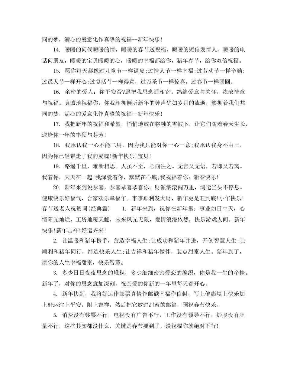 春节送老人祝贺词 _第3页