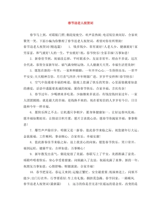 春节送老人祝贺词 