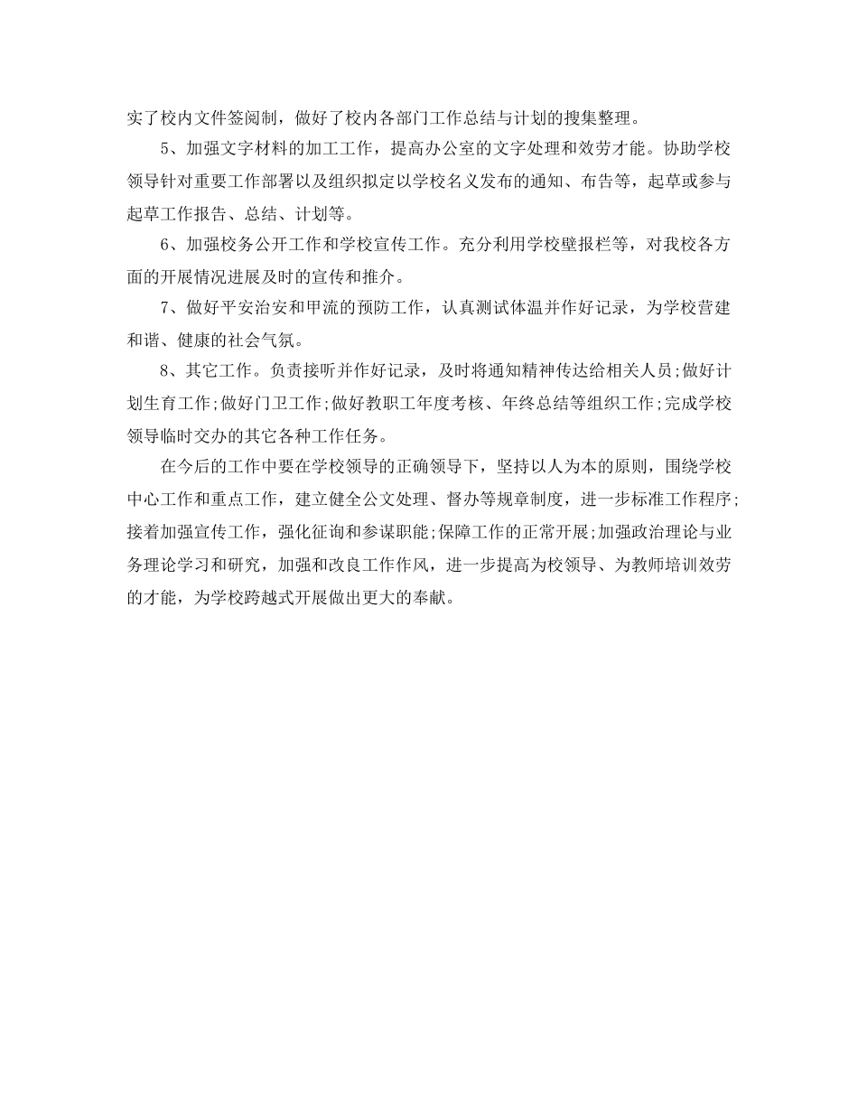 办公室工作参考总结-学院办公室的工作参考总结 _第3页