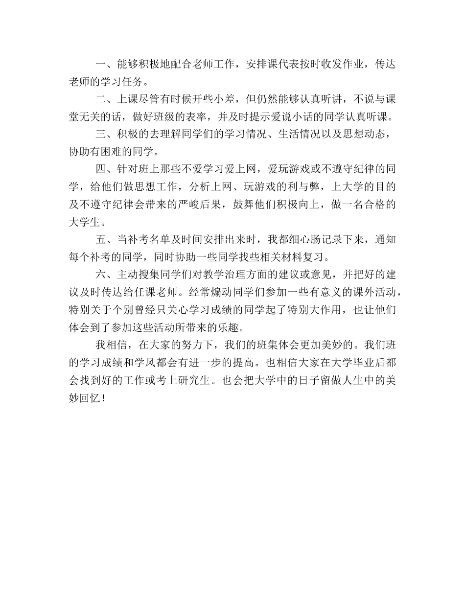 班级学习委员的自我参考总结（通用） _第2页