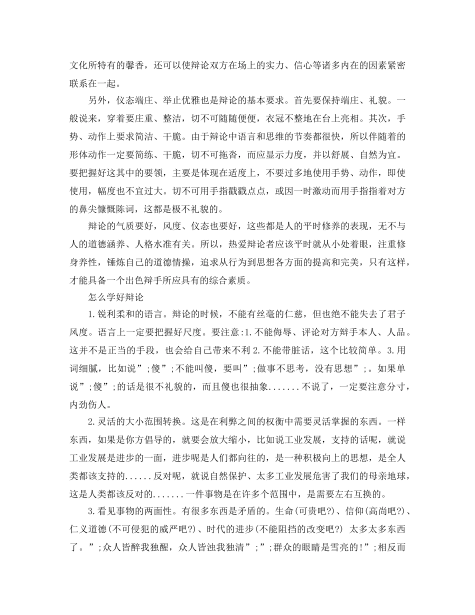 辩论演讲的要求 _第3页