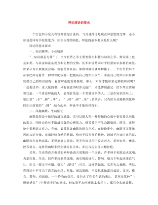 辩论演讲的要求 