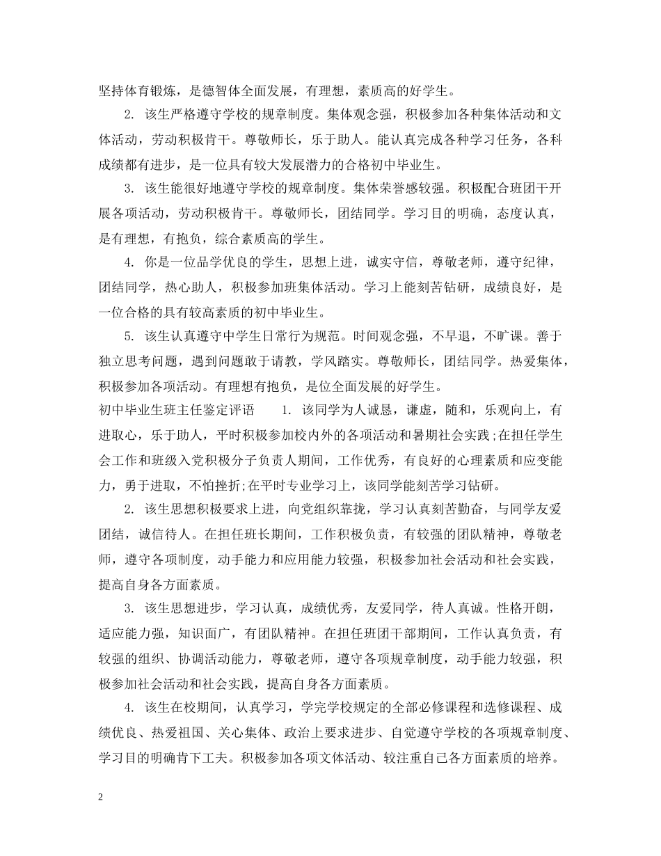 初中毕业生班主任鉴定评价 _第2页