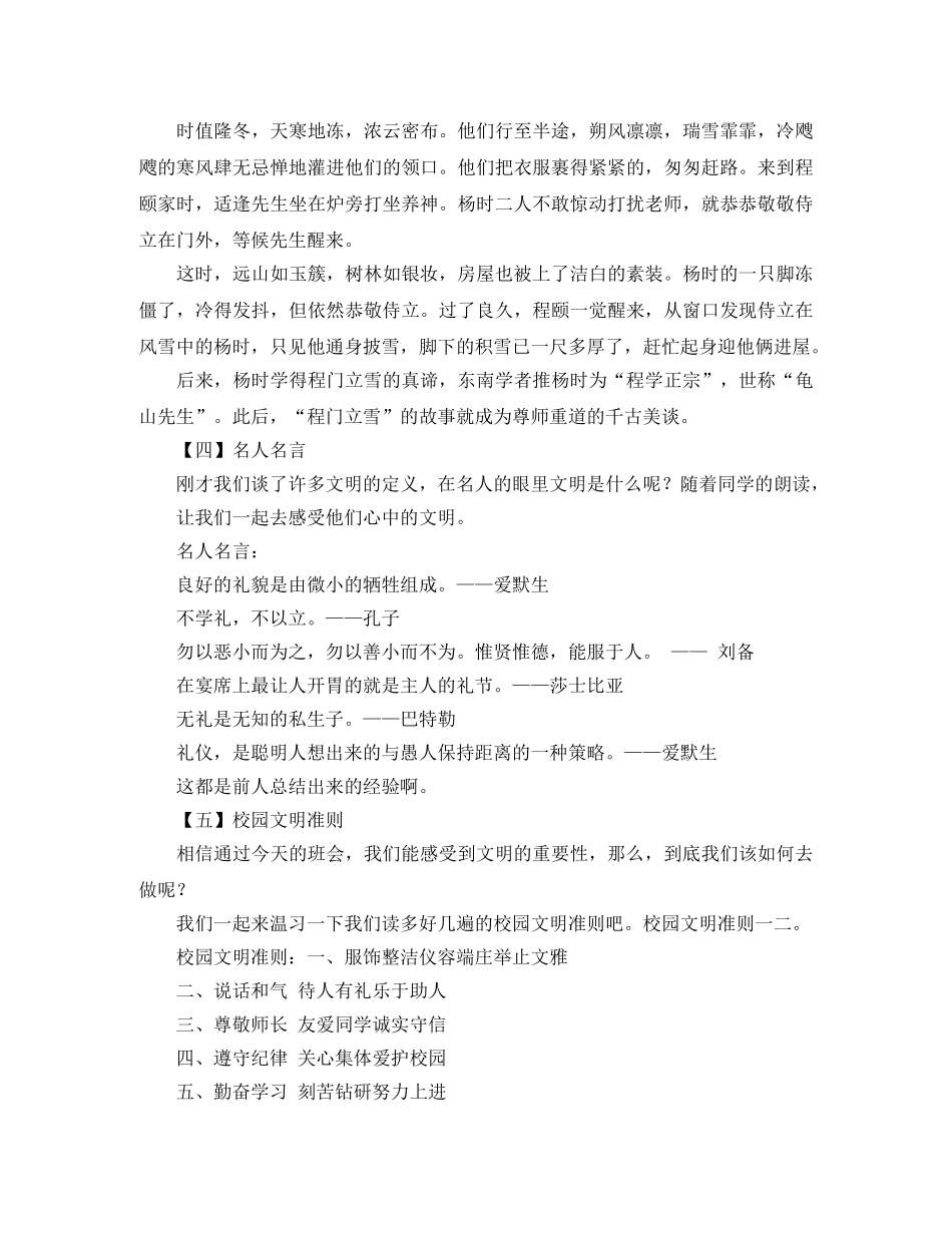 班会主持词“说文明语言，做文明学子” _第2页