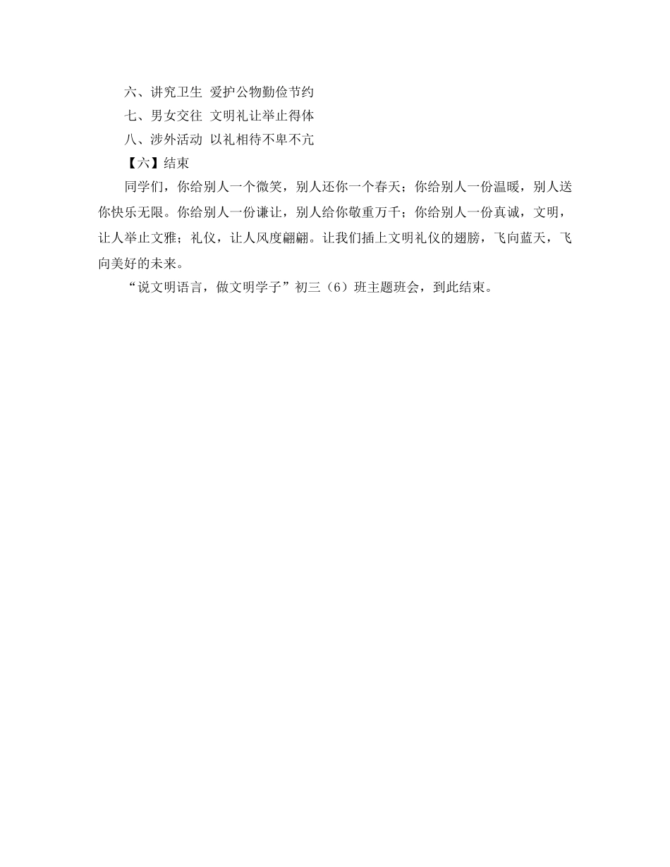 班会主持词“说文明语言，做文明学子” _第3页