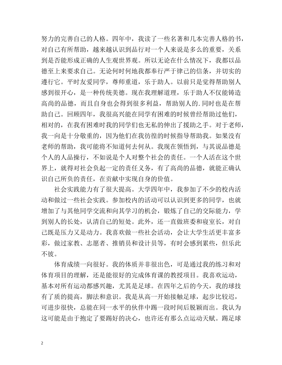 本科毕业生个人自我鉴定 (2) _第2页