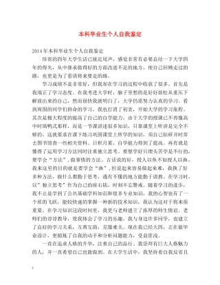 本科毕业生个人自我鉴定 (2) 