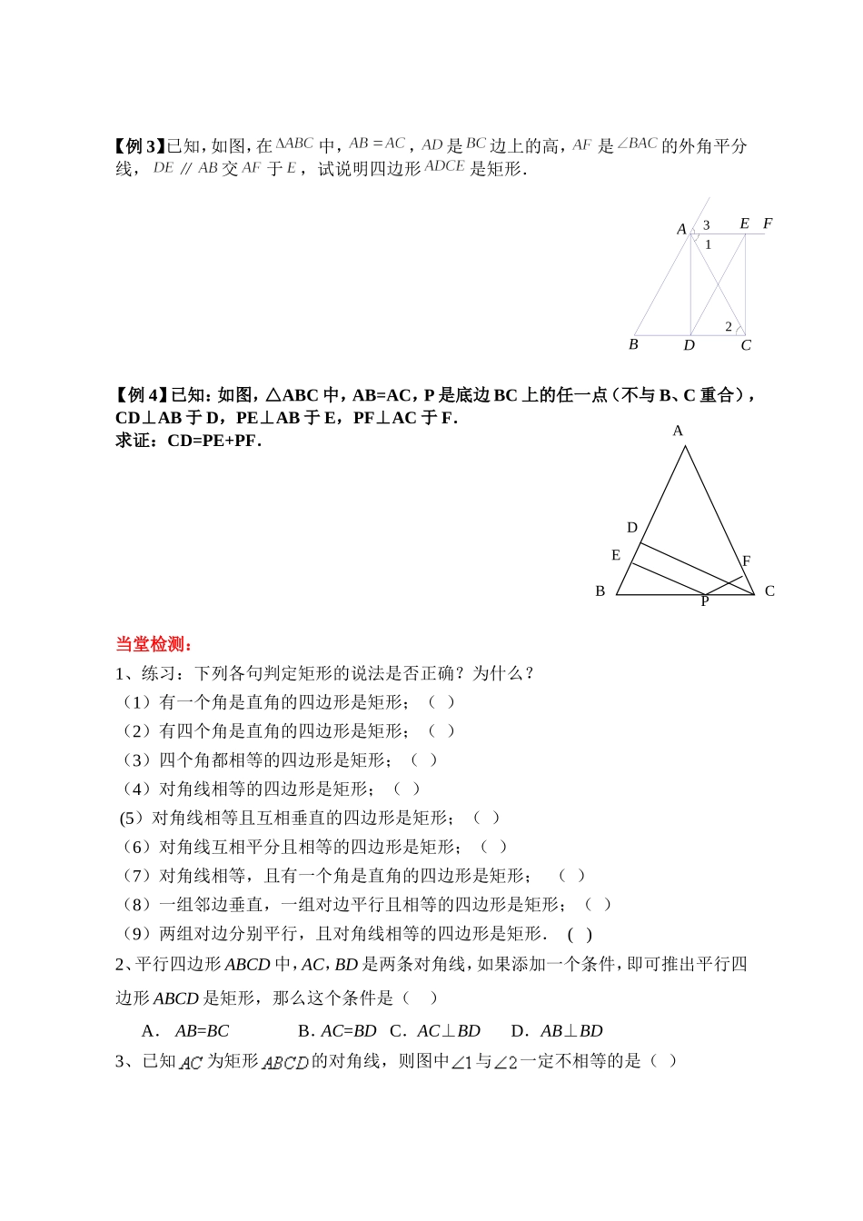 1.2矩形的应用.2《矩形的性质与判定》_第3页