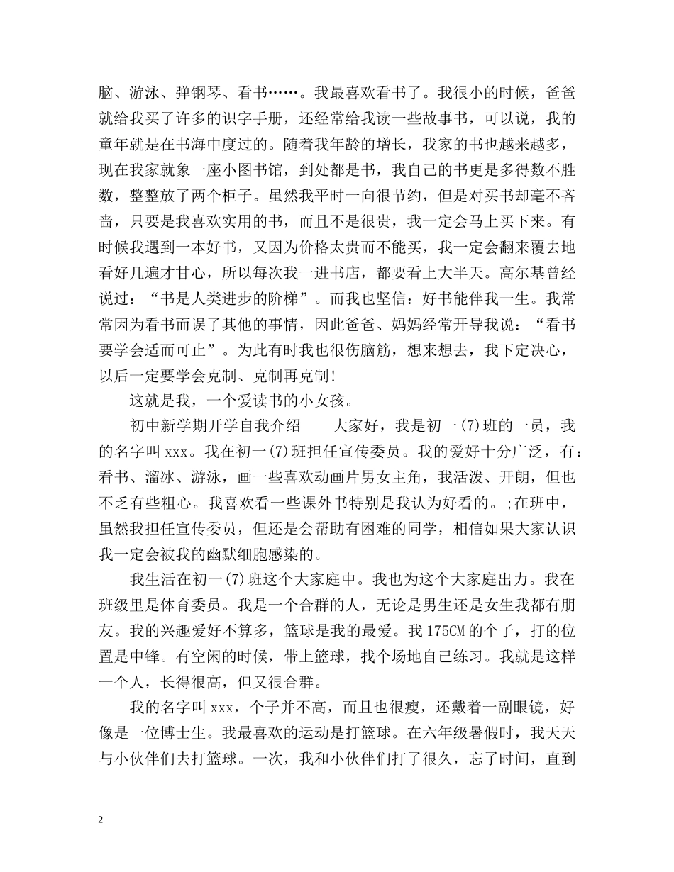 初中新学期开学自我介绍 _第2页