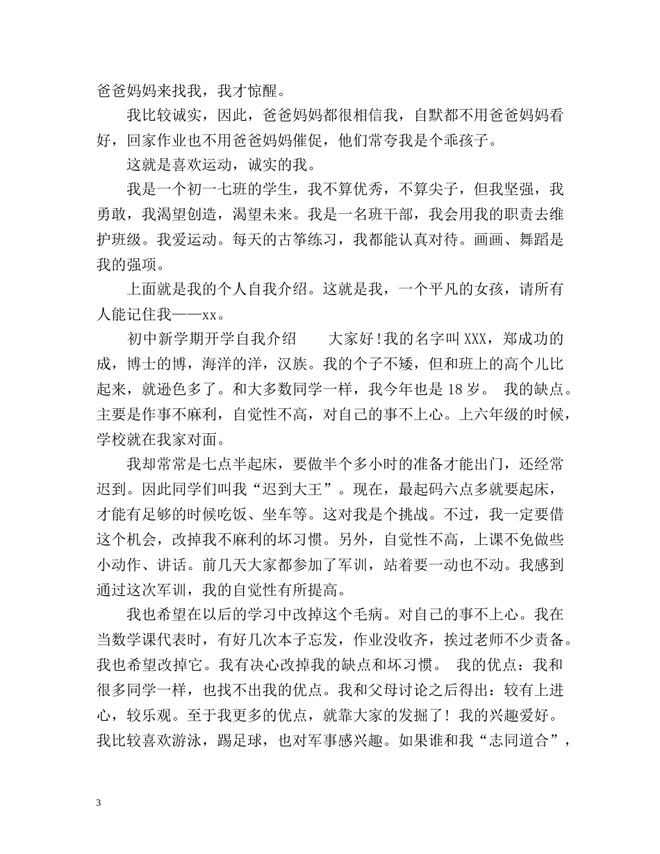 初中新学期开学自我介绍 _第3页
