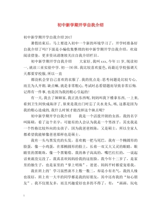 初中新学期开学自我介绍 