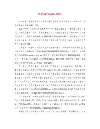 毕业生找工作自我介绍范文 