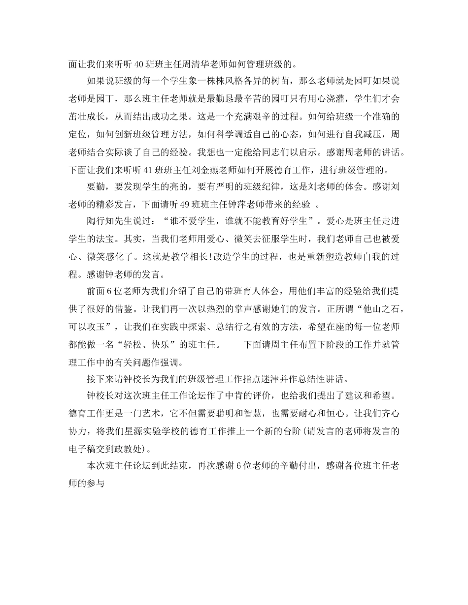 班主任工作论坛主持词 _第2页