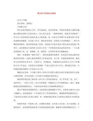 班主任工作论坛主持词 