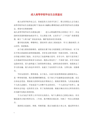 成人高等学校毕业生自我鉴定 