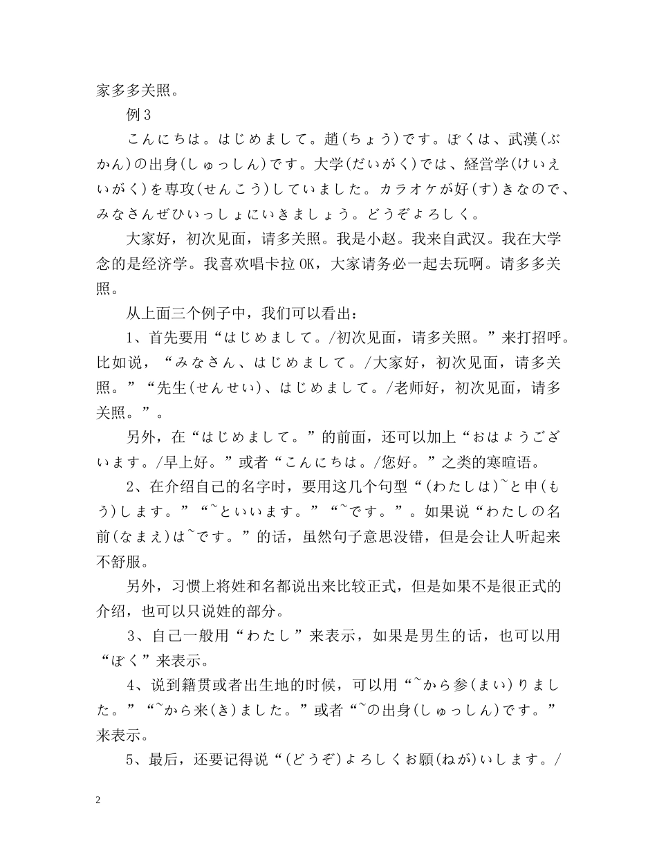 初级日语面试自我介绍「精」 _第2页