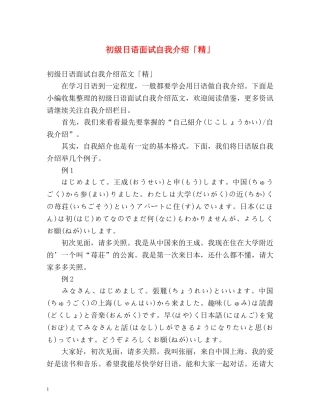 初级日语面试自我介绍「精」 