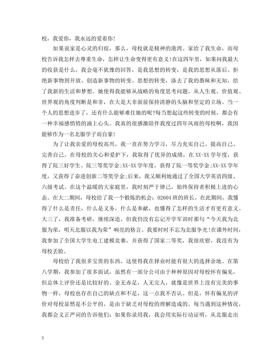 毕业登记表自我鉴定总结范文 _第3页