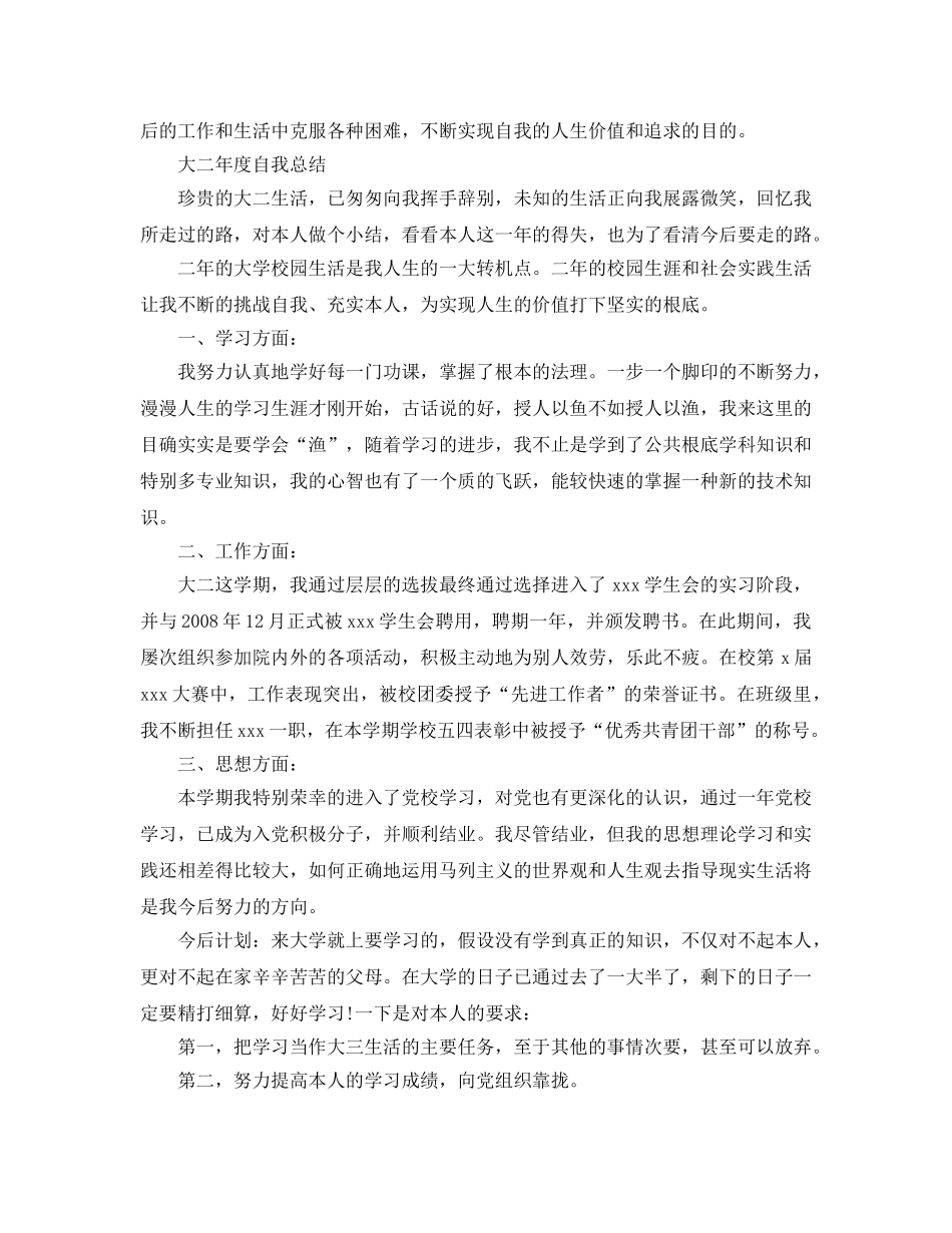 大二年度自我参考总结范文（通用） _第3页