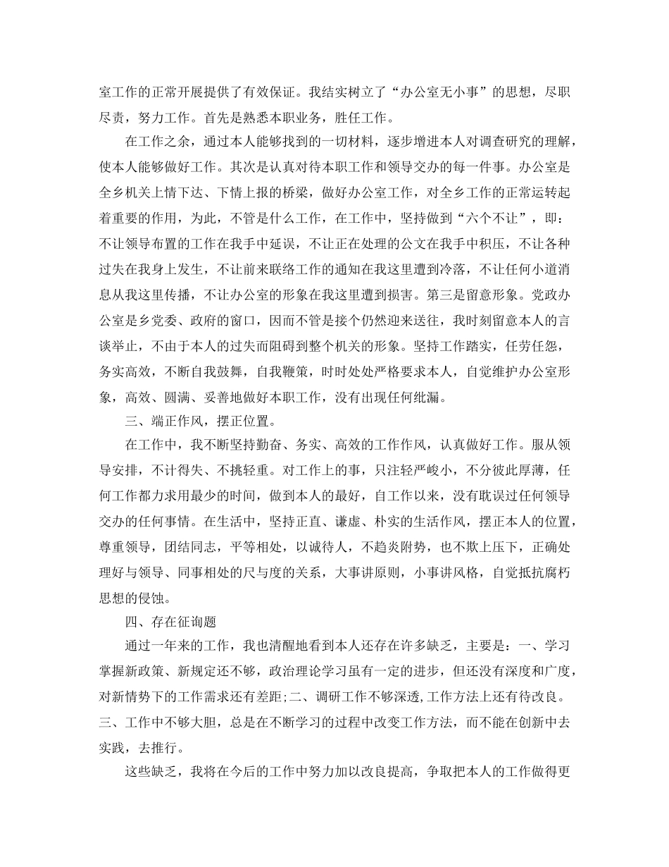 办公室工作参考总结-2024办公室个人年终工作参考总结 _第2页