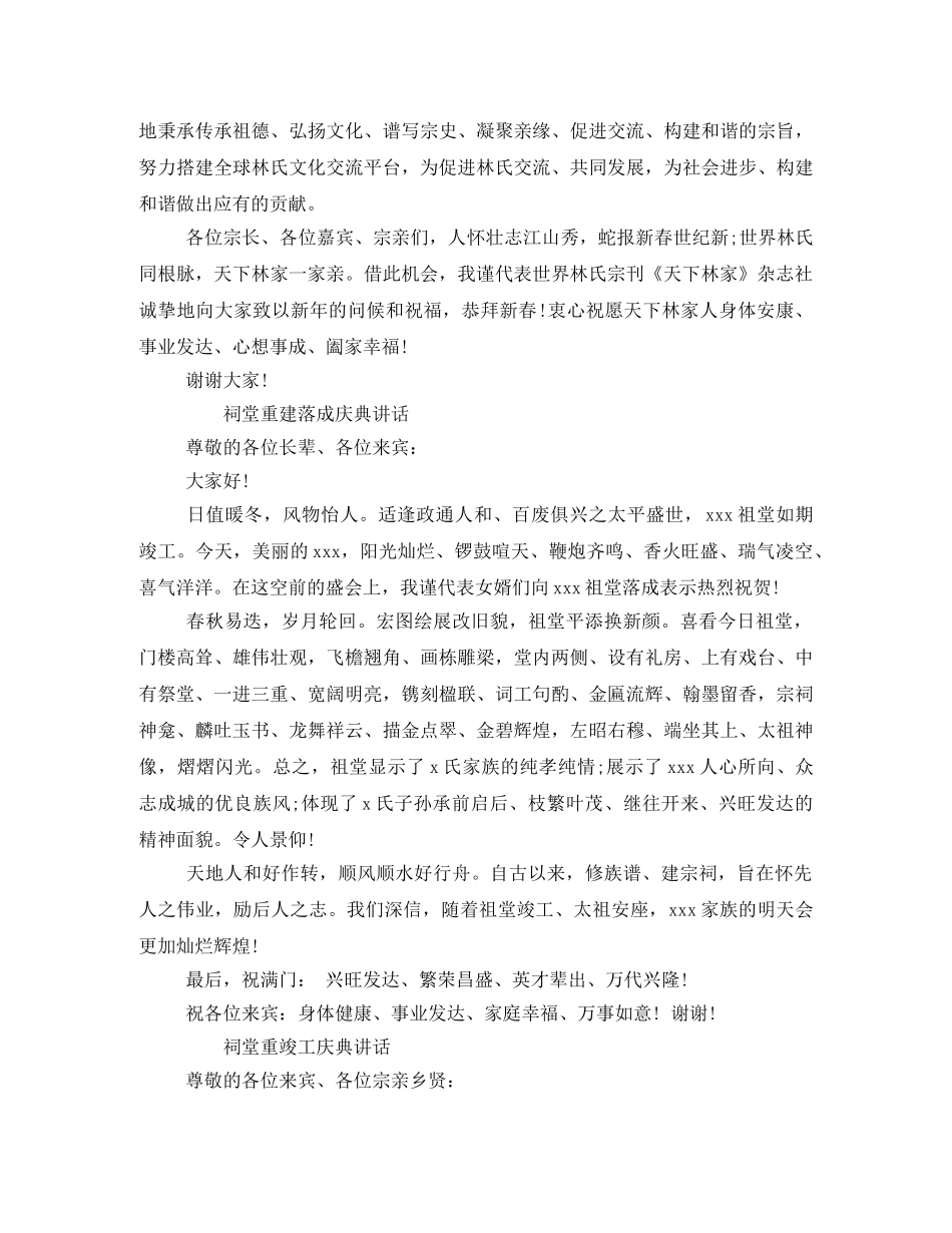 祠堂落成庆典发言稿 _第2页