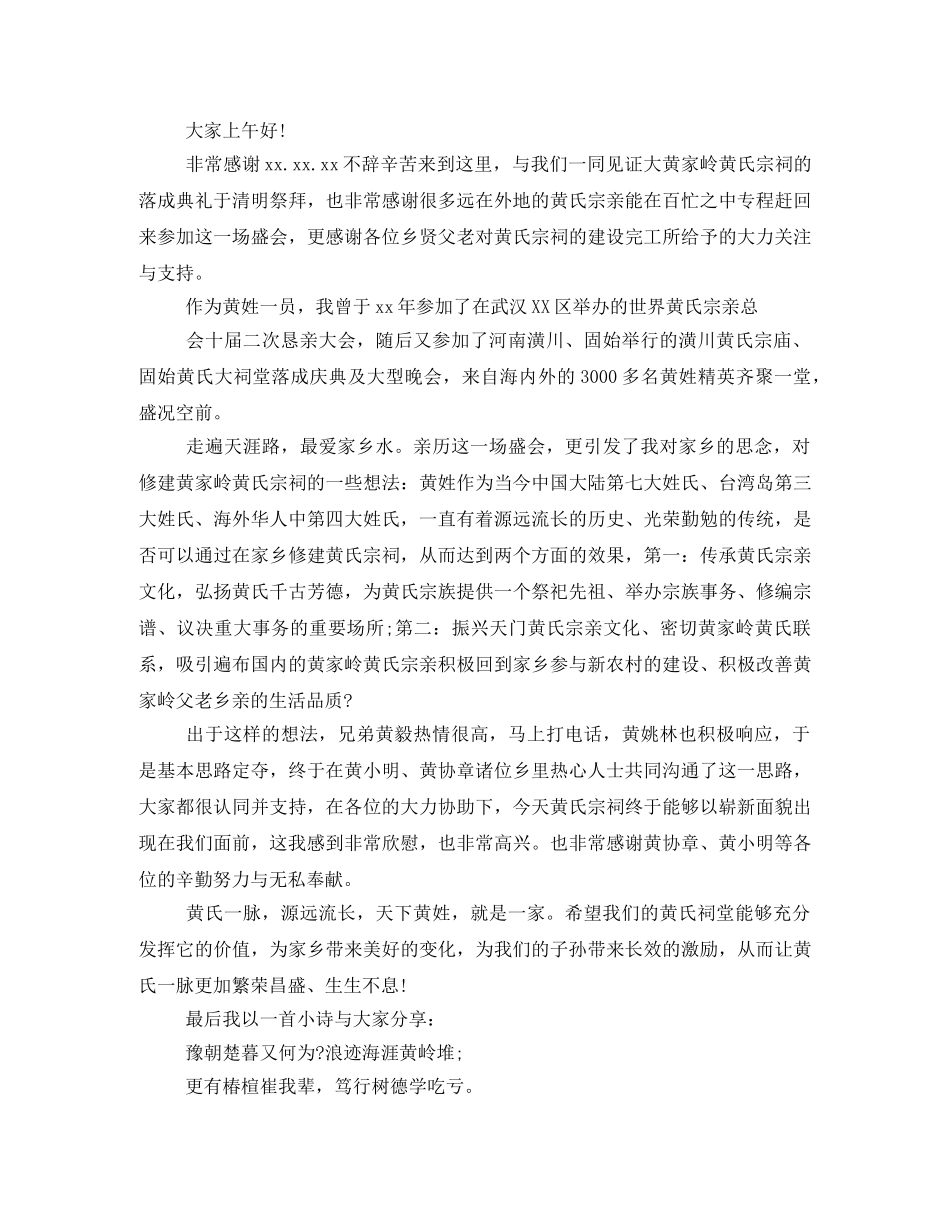 祠堂落成庆典发言稿 _第3页