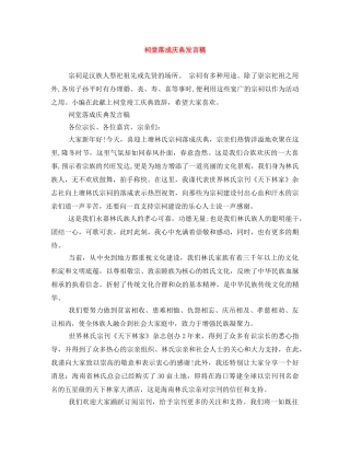 祠堂落成庆典发言稿 