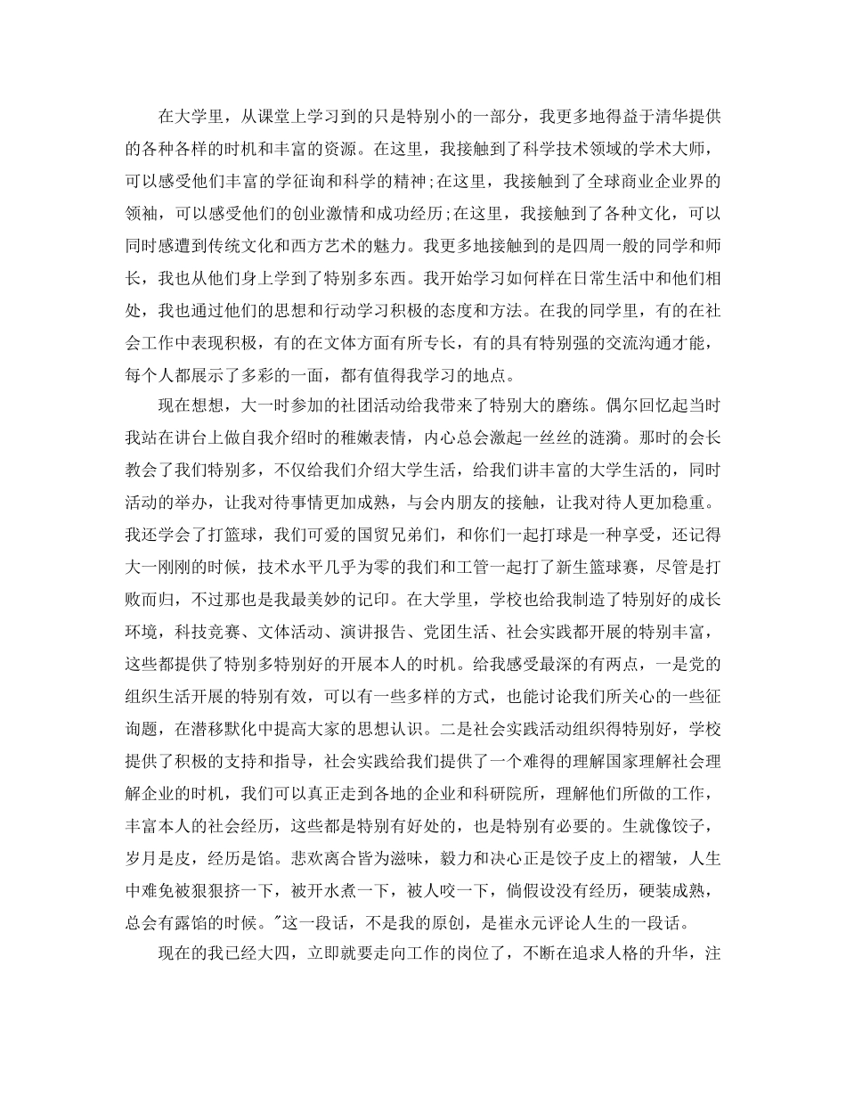 大四阶段个人自我参考总结（通用） _第2页