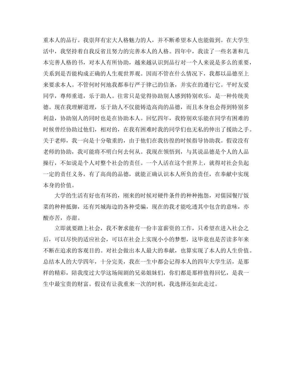 大四阶段个人自我参考总结（通用） _第3页