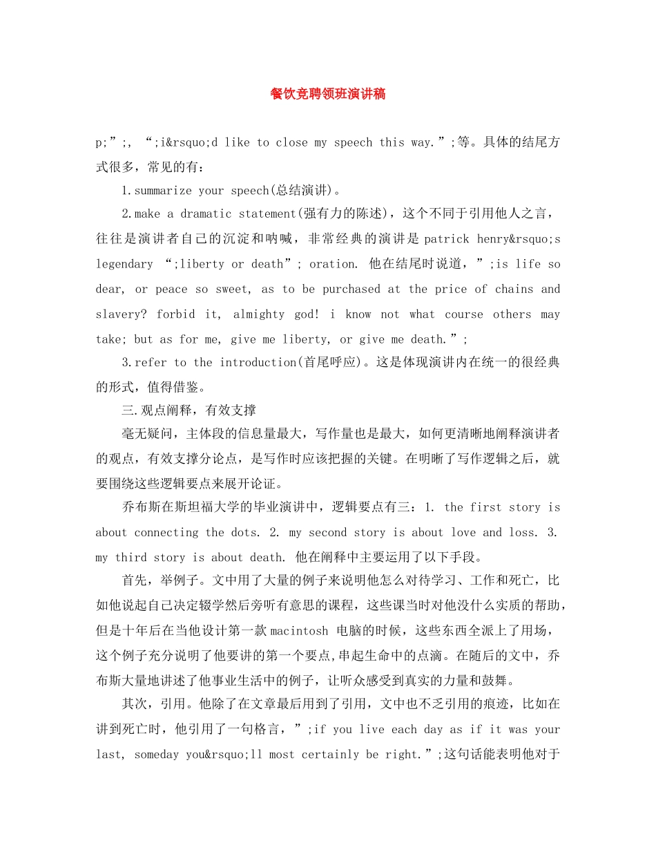 餐饮竞聘领班演讲稿 _第1页