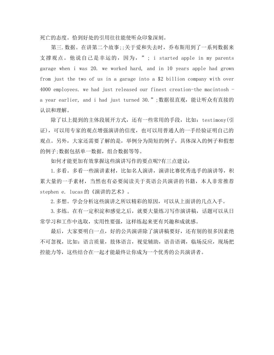 餐饮竞聘领班演讲稿 _第2页