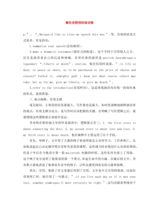 餐饮竞聘领班演讲稿 