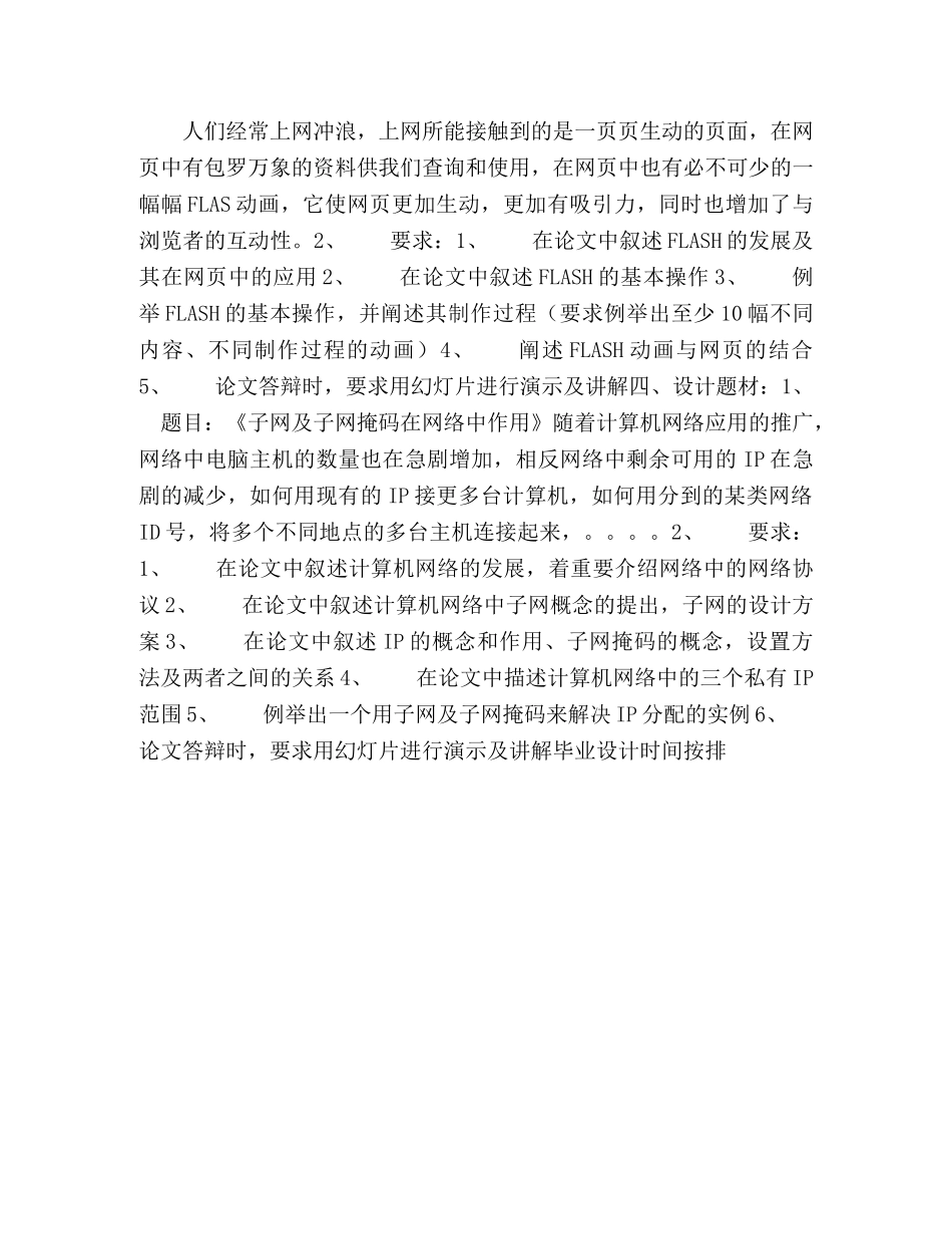 本科二学历毕业生毕业设计题目及时间 _第2页