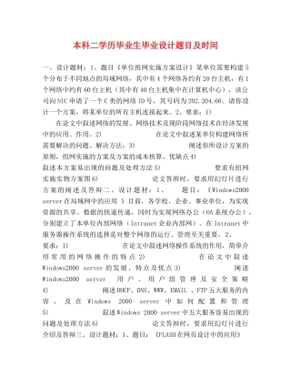 本科二学历毕业生毕业设计题目及时间 