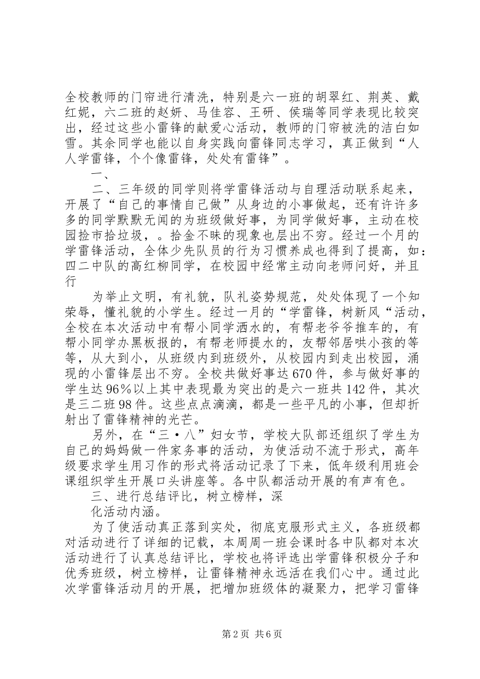 小学学雷锋活动总结 (22)_第2页