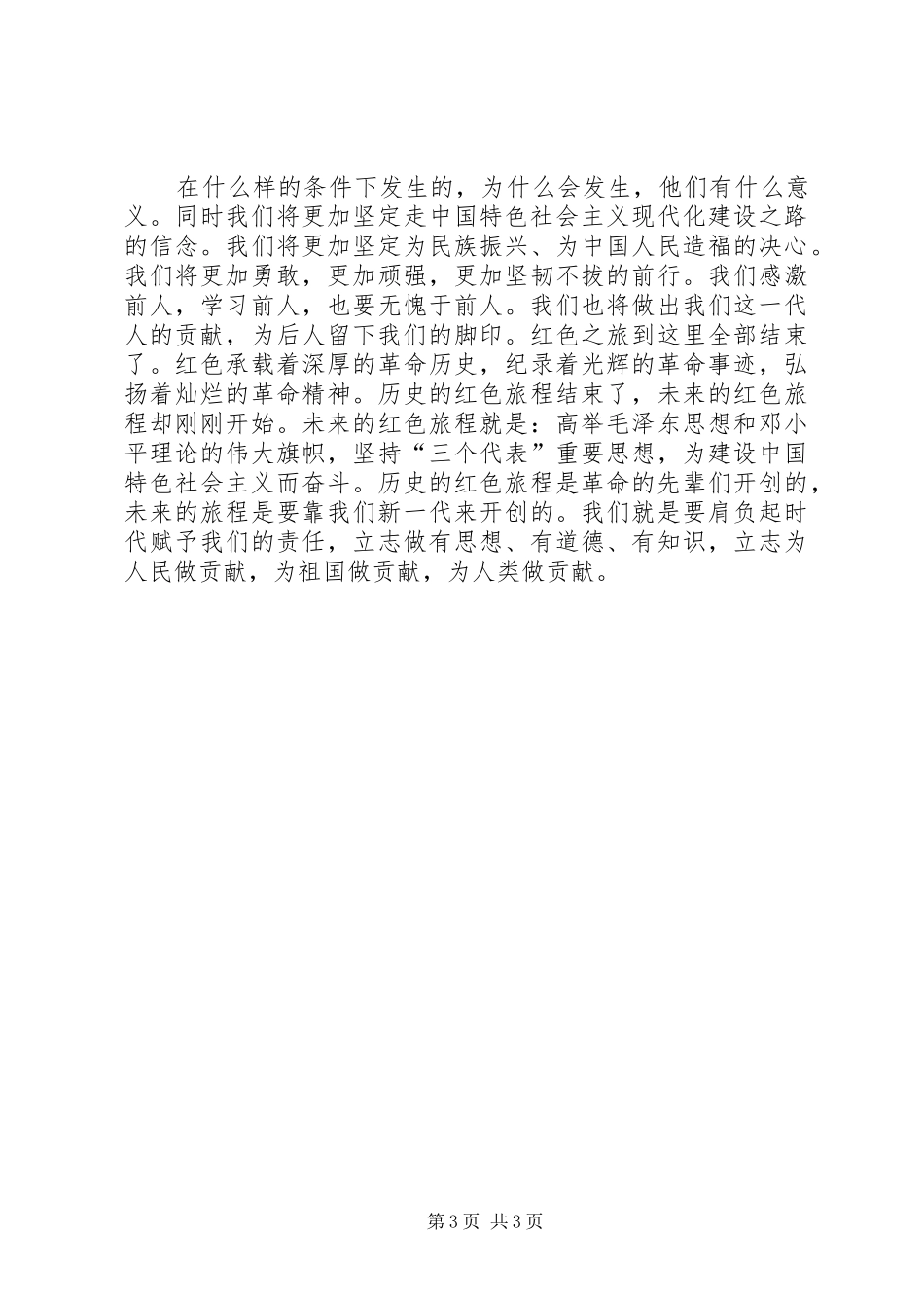 武汉红色足迹观后心得_第3页