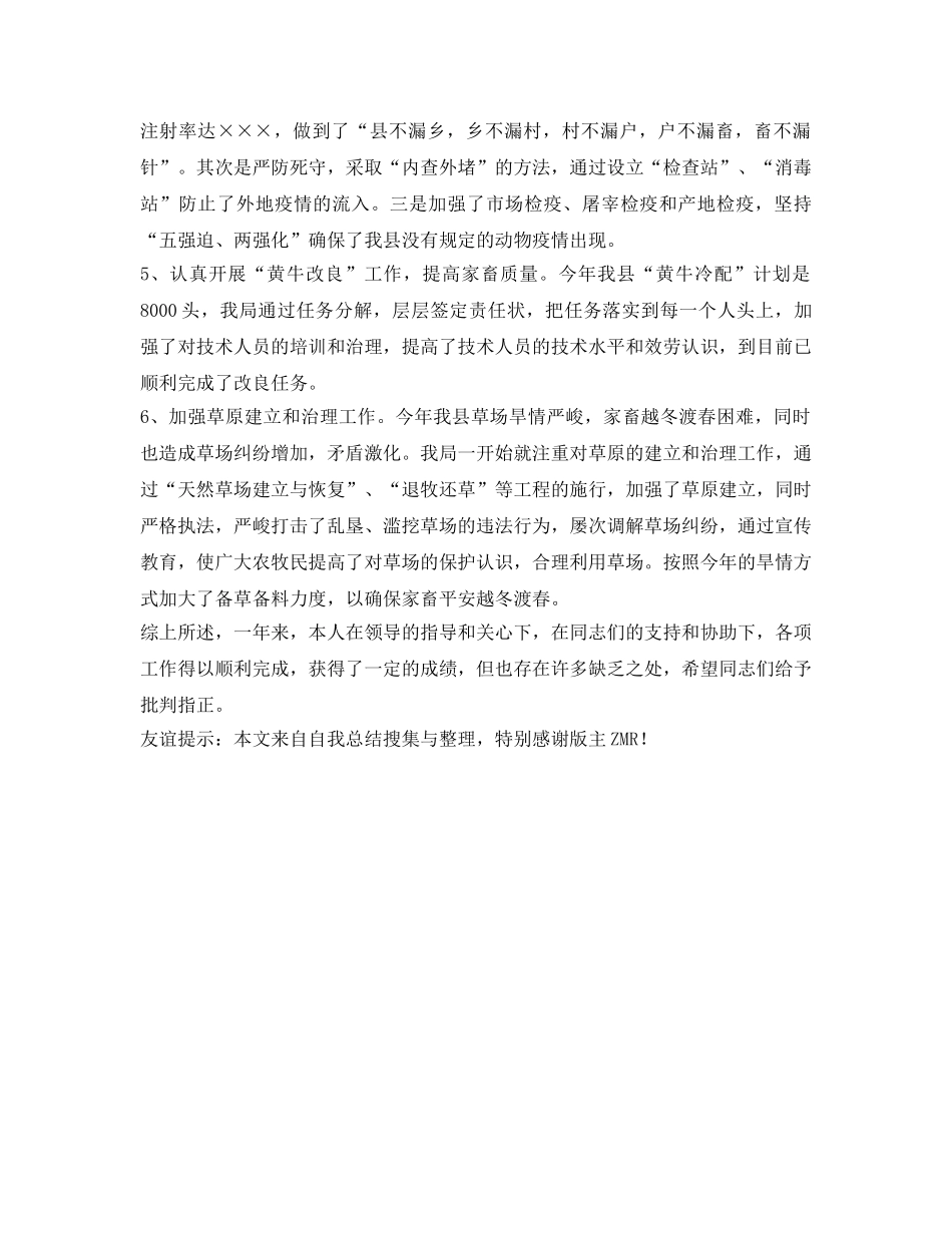 畜牧局年度工作的自我参考总结（通用） _第2页