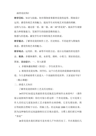 二年级下册美术教案-第18课 画青花纹饰丨赣美版 