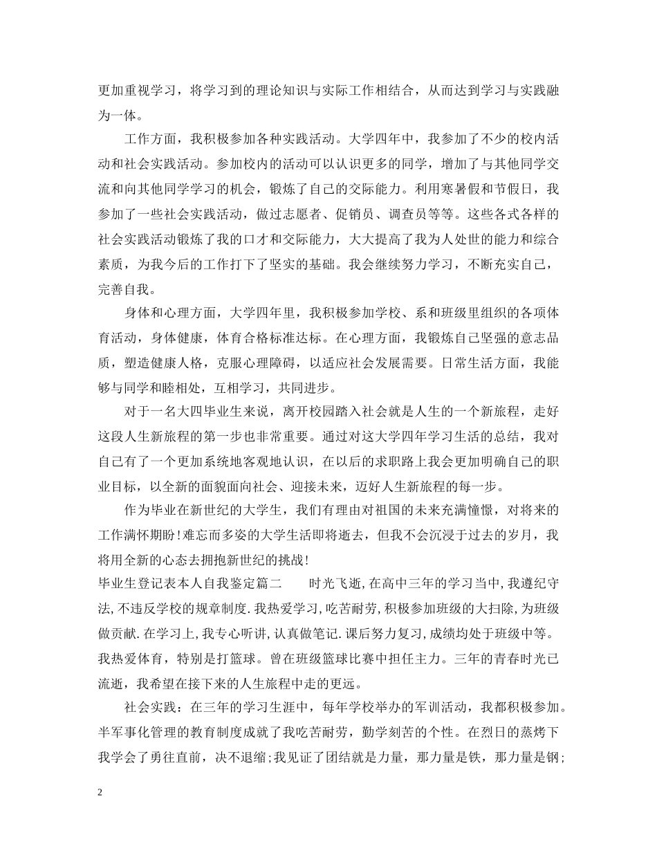 毕业生登记表本人自我鉴定 _第2页