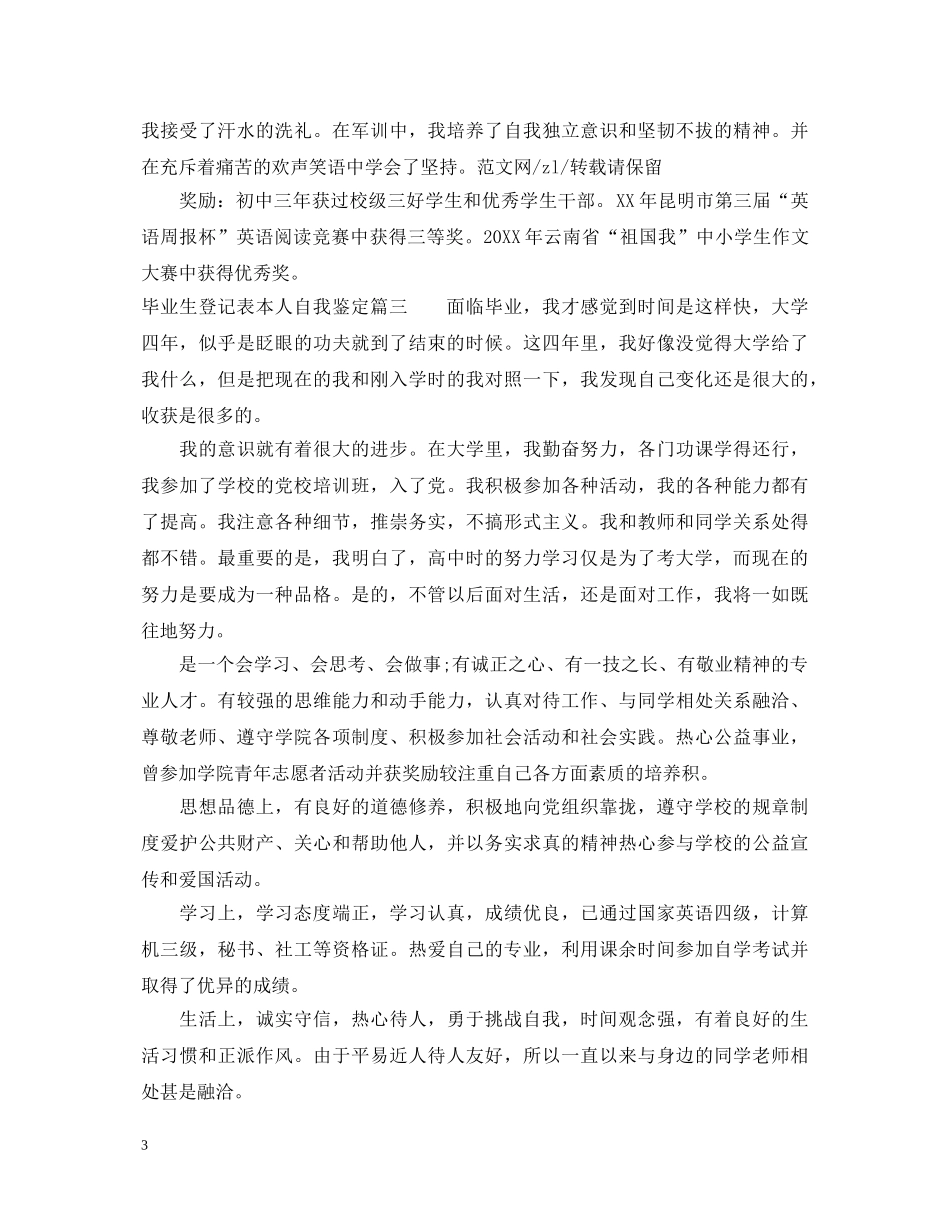 毕业生登记表本人自我鉴定 _第3页