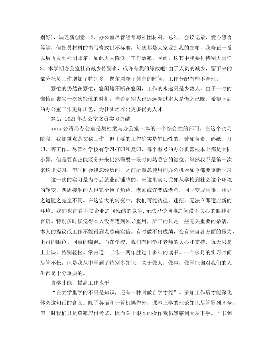 办公室工作参考总结-大学生社团办公室工作参考总结 _第2页