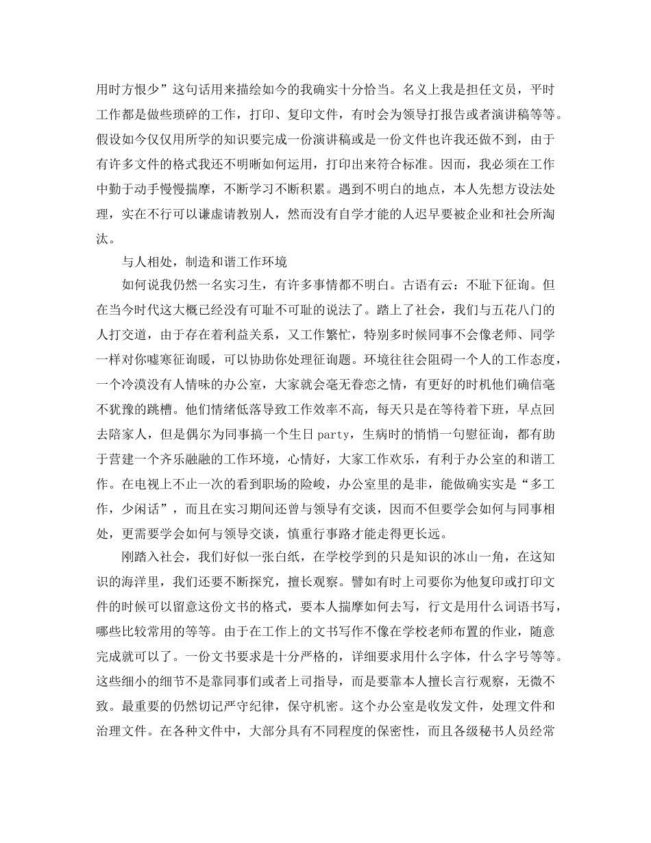 办公室工作参考总结-大学生社团办公室工作参考总结 _第3页