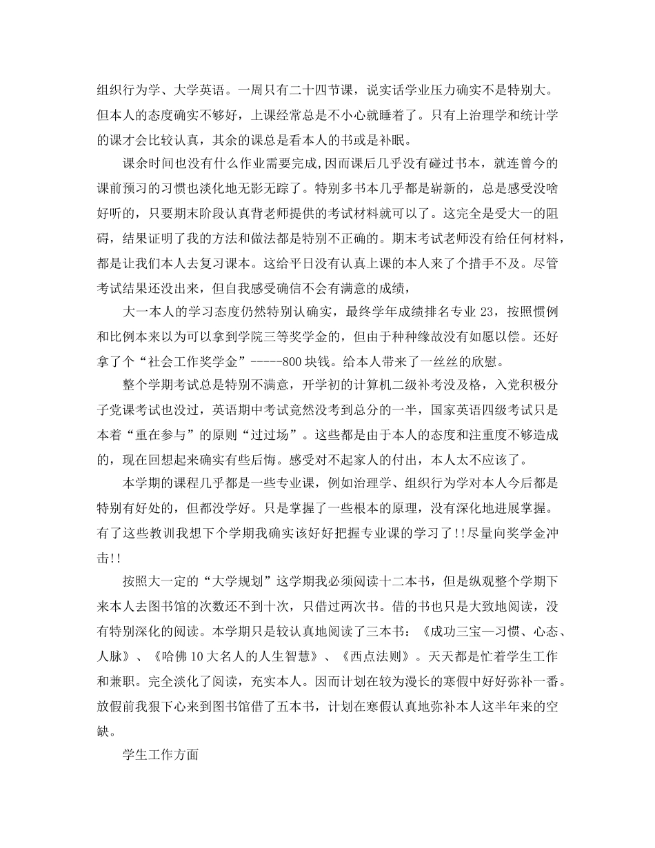 大二上学期个人自我参考总结 (2) _第2页