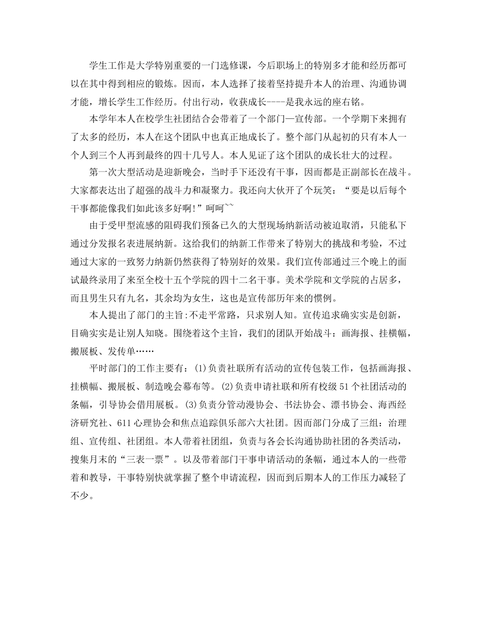 大二上学期个人自我参考总结 (2) _第3页