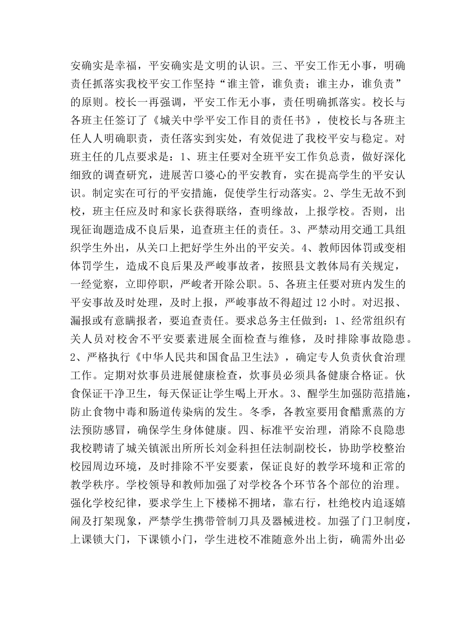 城关安全工作参考总结（通用） _第2页